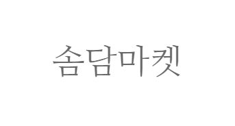 솜담마켓